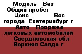  › Модель ­ Ваз2107 › Общий пробег ­ 99 000 › Цена ­ 30 000 - Все города, Екатеринбург г. Авто » Продажа легковых автомобилей   . Свердловская обл.,Верхняя Салда г.